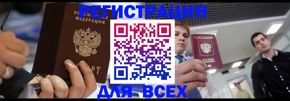 временная регистрация надежно в Курчалом